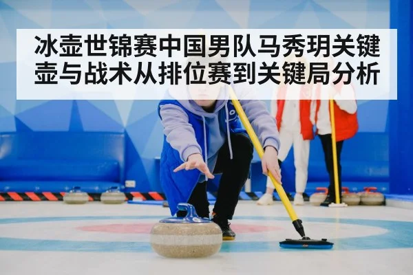 curling team strategy